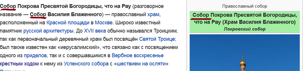 screenshot of the Russian wikipedia