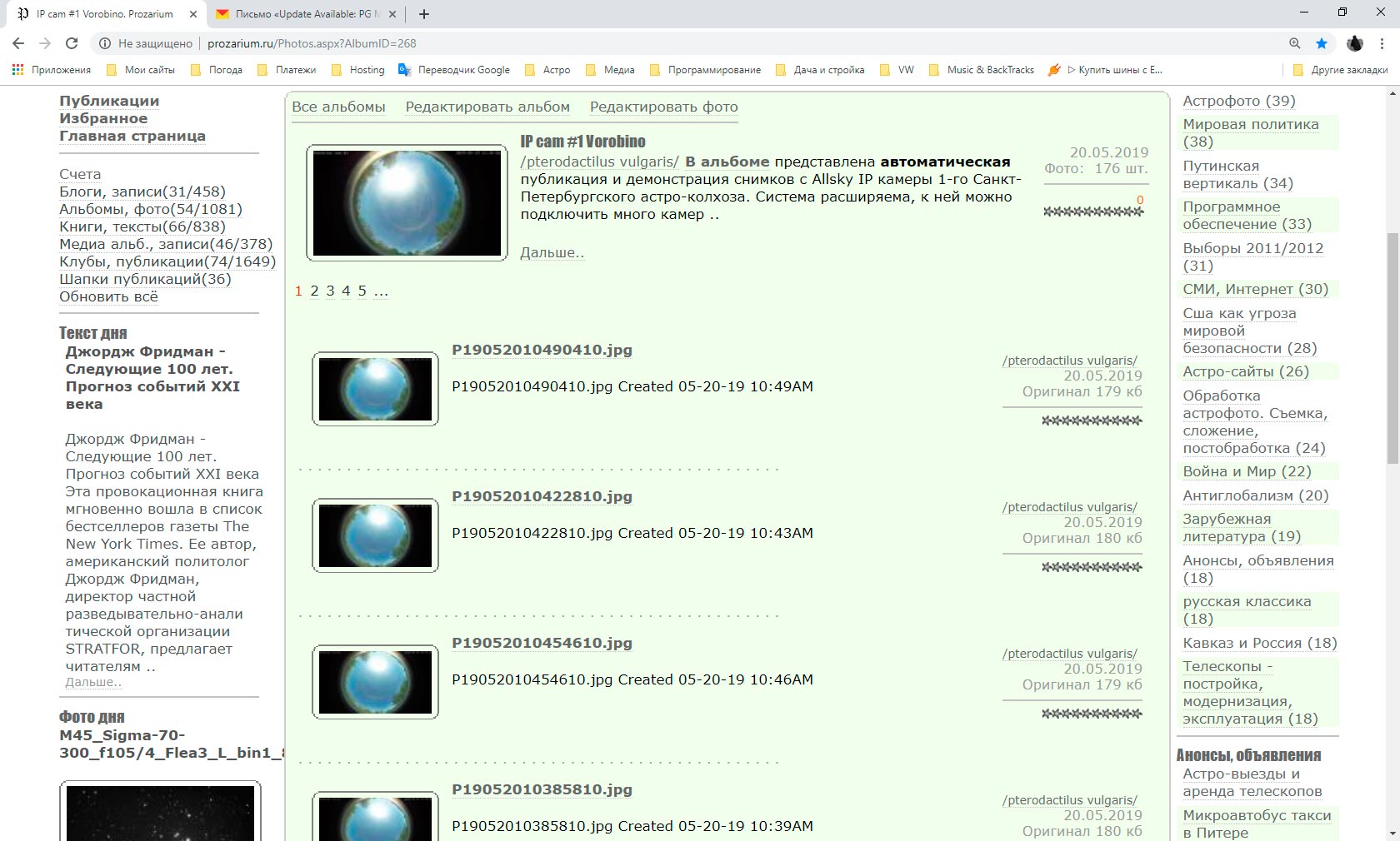 PGmania. WEB share IP-camera images