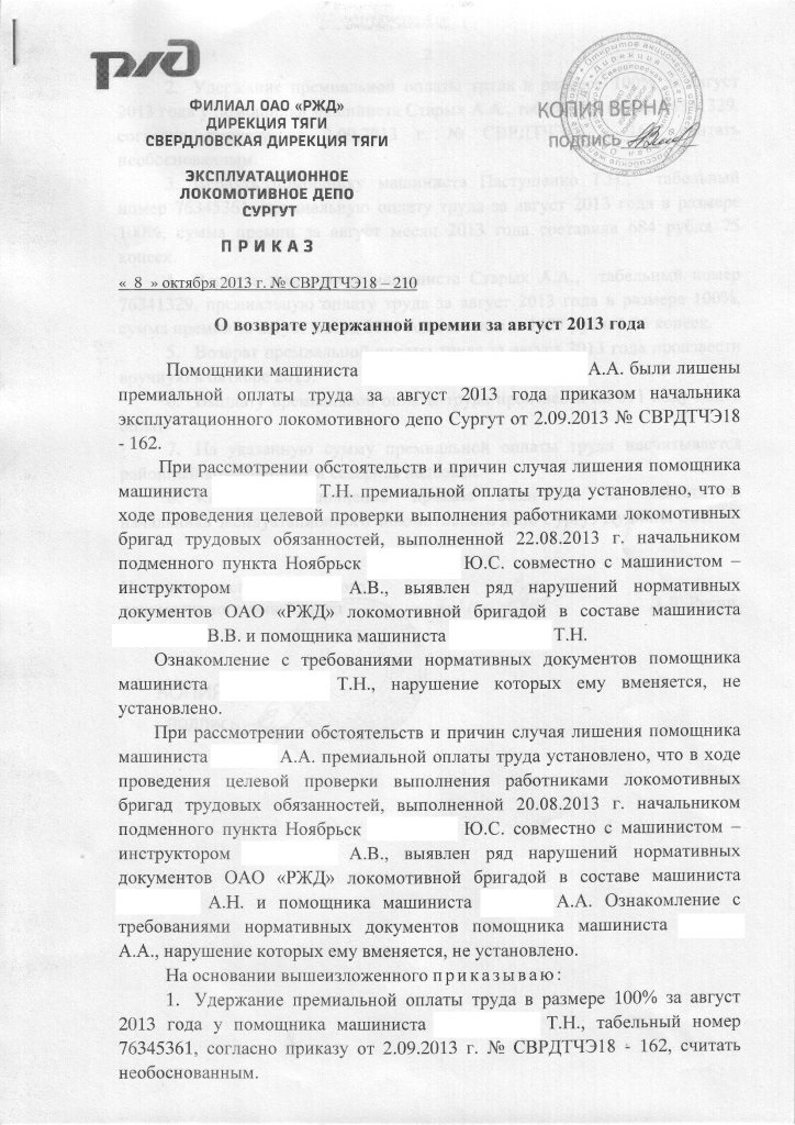 могут ли лишить премии без приказа