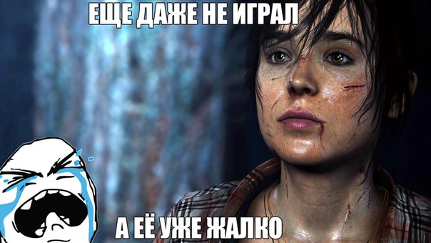 прикол по игре Beyond two souls