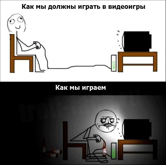 шутка о том как нужно играть