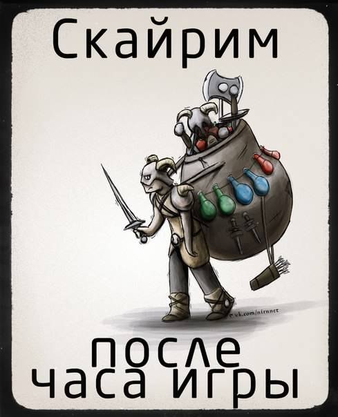 шутка о игре скайрим