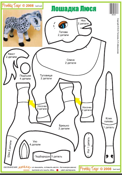 Как сделать игрушечную лошадку