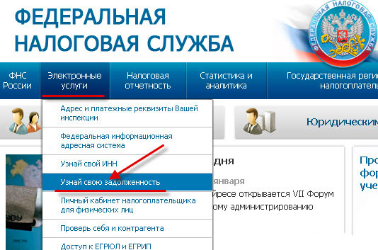 узнать задолженность по налогам по инн