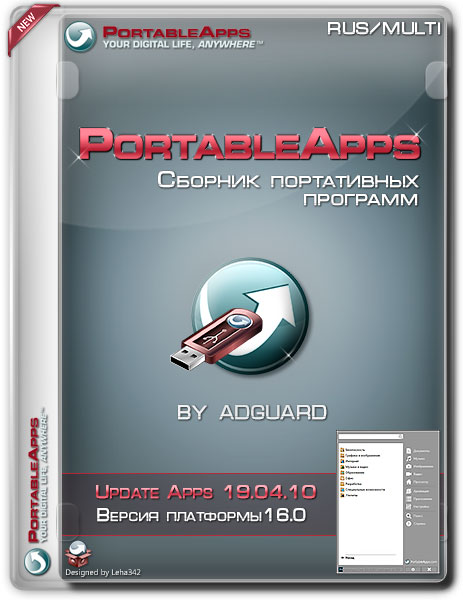 Сборник программ PortableApps v.16.0 Update Apps v.19.04.10 by adguard (MULTiRUS)