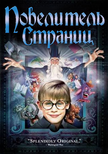 Повелитель страниц / The Pagemaster (1994) BDRip от 0ptimus | P, A