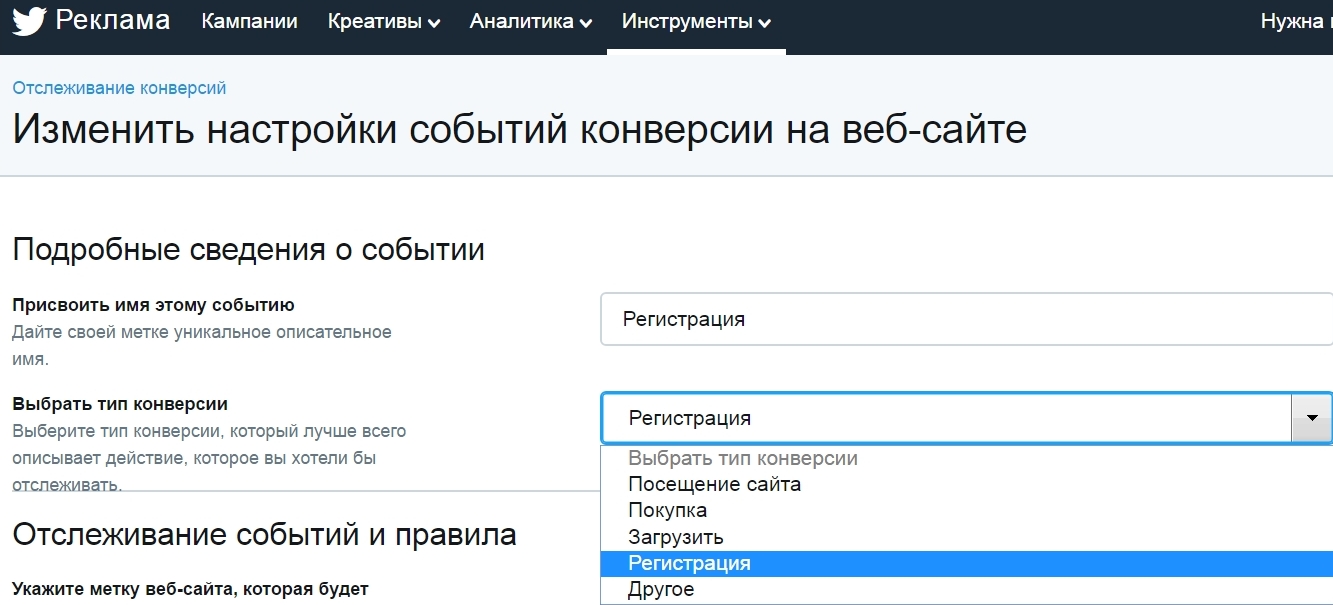http://www.imageup.ru/img95/2794014/izmenit-sobytie-konversii-reklama-v-tvittere-opera-2017-06-11-214551.jpg