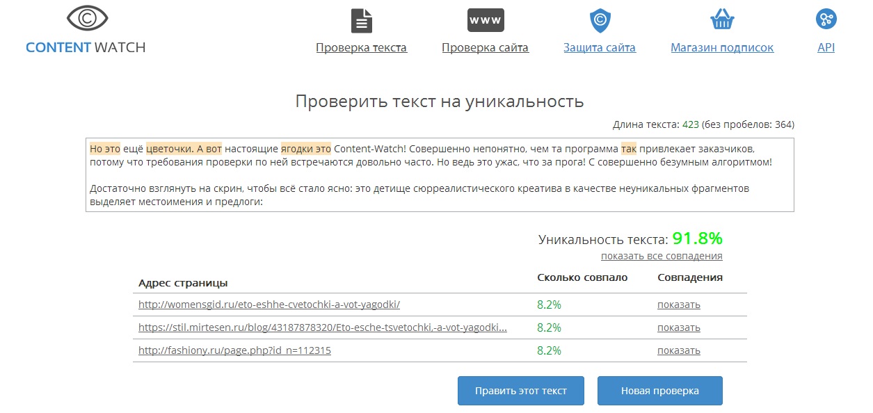 24mfc ru проверить статус. Content watch проверить текст. Вотч проверка уникальности. Content-watch.ru. Проверка текста.