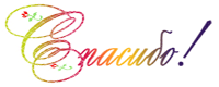 thankyou.gif
