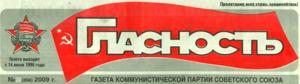 logotip-glasnosti331550.jpg