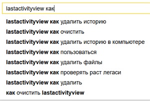 Как очистить last activity в windows 10