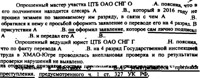 Ст 327 ч