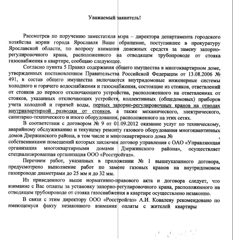 Образец заявления в управляющую компанию на замену стояка отопления в квартире