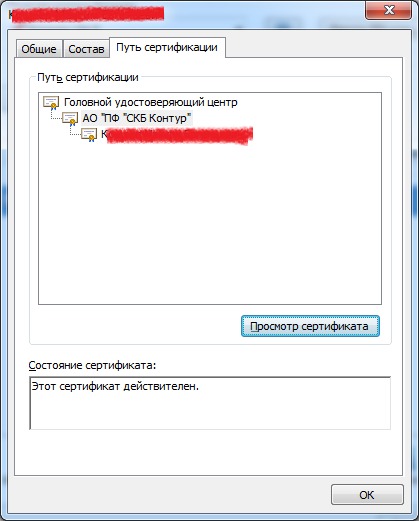 Корневого центра 0x800b010a. Путь сертификации. Просмотр свойства сертификатов.