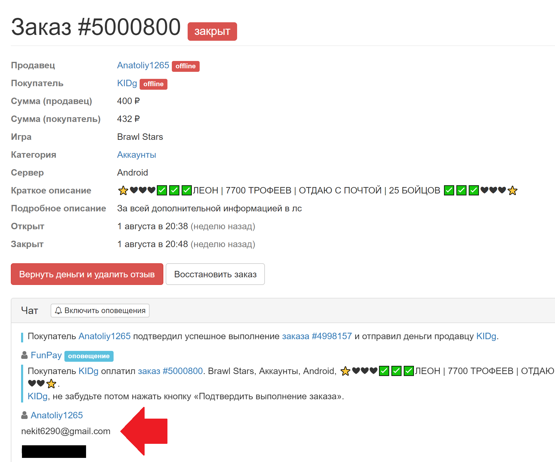 Как вернуть деньги на фанпей. Оплата фанпей. Скрины продаж. Заказ оплачен скрин. Скрин оплаты фанпей.