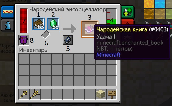 Чародейская книга майнкрафт как пользоваться