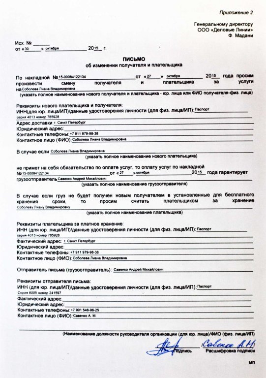 Образец претензии в деловые линии