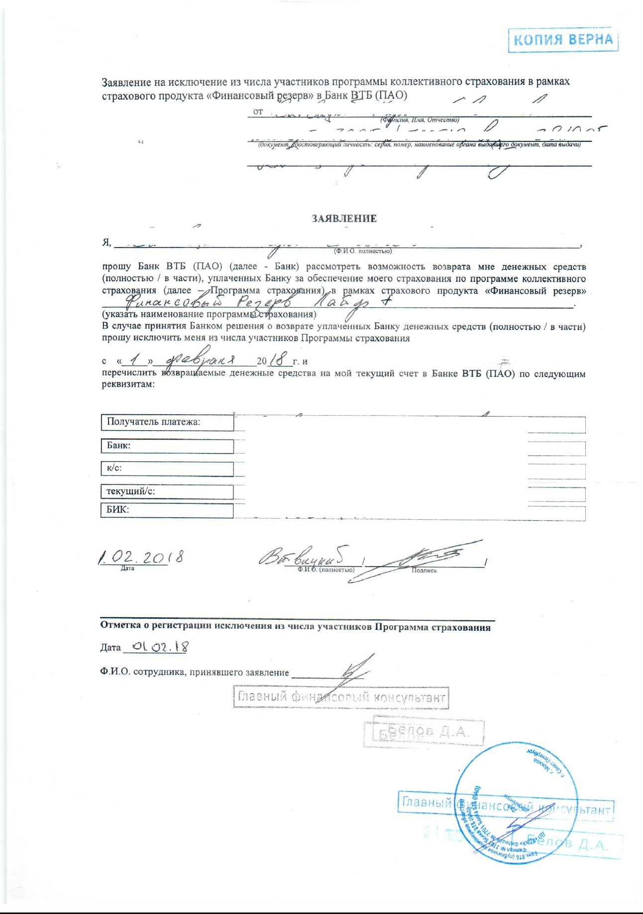 Образец доверенности банк втб