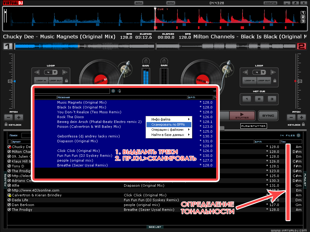 Temp temp песни. Программа для изменения тональности песен. Virtual DJ отображение тональности. Изменить тон музыки. Плагин для понижения тональности.