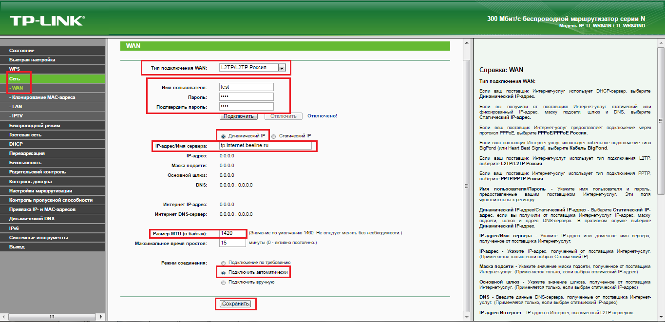 Задать статический ip. IP TP link роутер TL-wr841n. TP link wr841n меню роутера. Билайн роутер TP link. Схема роутера TP-link TL-wr740n.